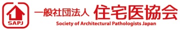 一般社団法人住宅医協会